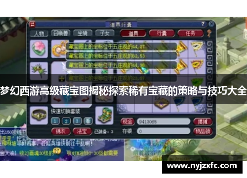 梦幻西游高级藏宝图揭秘探索稀有宝藏的策略与技巧大全