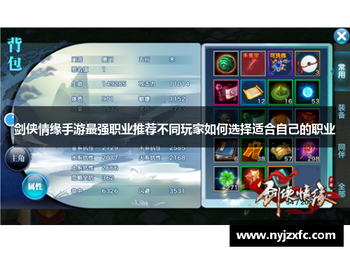 剑侠情缘手游最强职业推荐不同玩家如何选择适合自己的职业