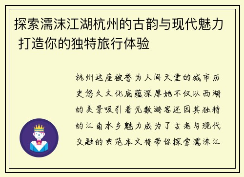 探索濡沫江湖杭州的古韵与现代魅力 打造你的独特旅行体验
