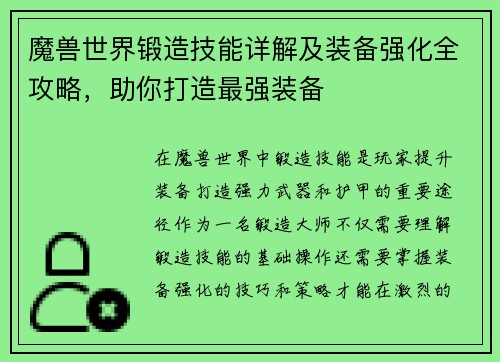 魔兽世界锻造技能详解及装备强化全攻略，助你打造最强装备