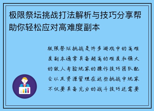 极限祭坛挑战打法解析与技巧分享帮助你轻松应对高难度副本 极限祭坛挑战打法解析与技巧分享帮助你轻松应对高难度副本