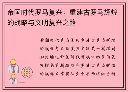 帝国时代罗马复兴:重建古罗马辉煌的战略与文明复兴之路 帝国时代罗马复兴:重建古罗马辉煌的战略与文明复兴之路