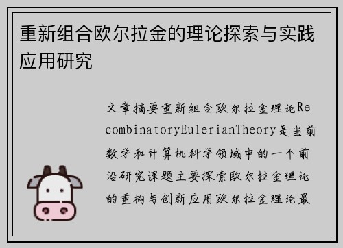 重新组合欧尔拉金的理论探索与实践应用研究 重新组合欧尔拉金的理论探索与实践应用研究