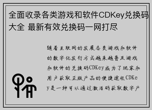 全面收录各类游戏和软件CDKey兑换码大全 最新有效兑换码一网打尽 全面收录各类游戏和软件CDKey兑换码大全 最新有效兑换码一网打尽