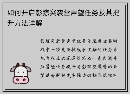 如何开启影踪突袭营声望任务及其提升方法详解 如何开启影踪突袭营声望任务及其提升方法详解